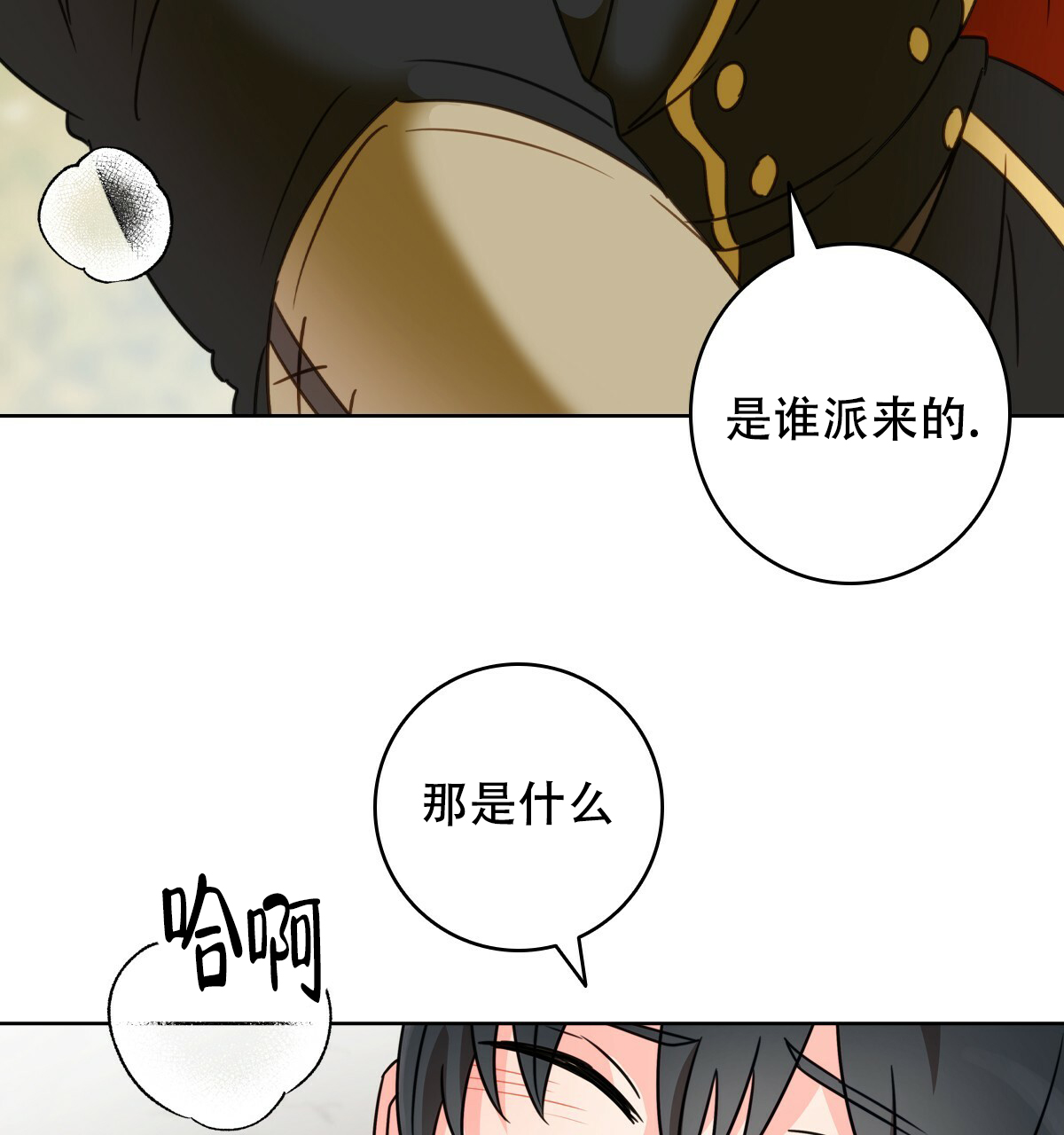 亲爱的野兽漫画别名叫啥漫画,第3话1图