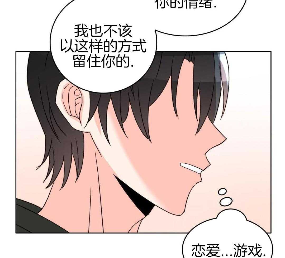 亲爱的野兽讲的什么漫画,第46话2图