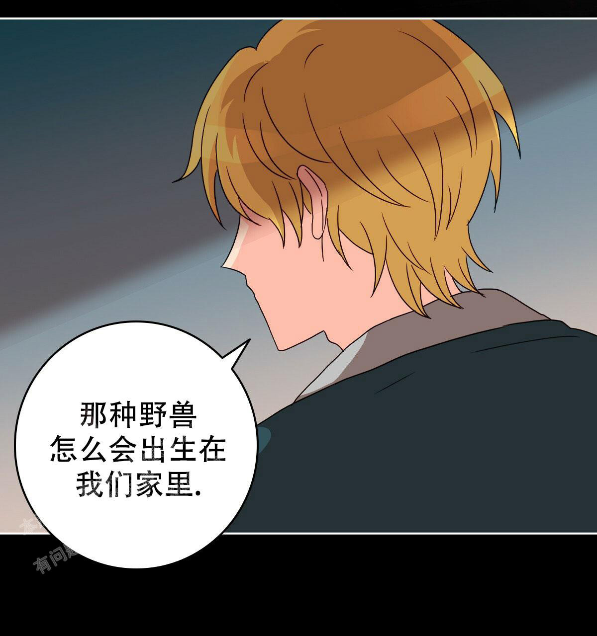 亲爱的野兽讲的什么漫画,第9话1图