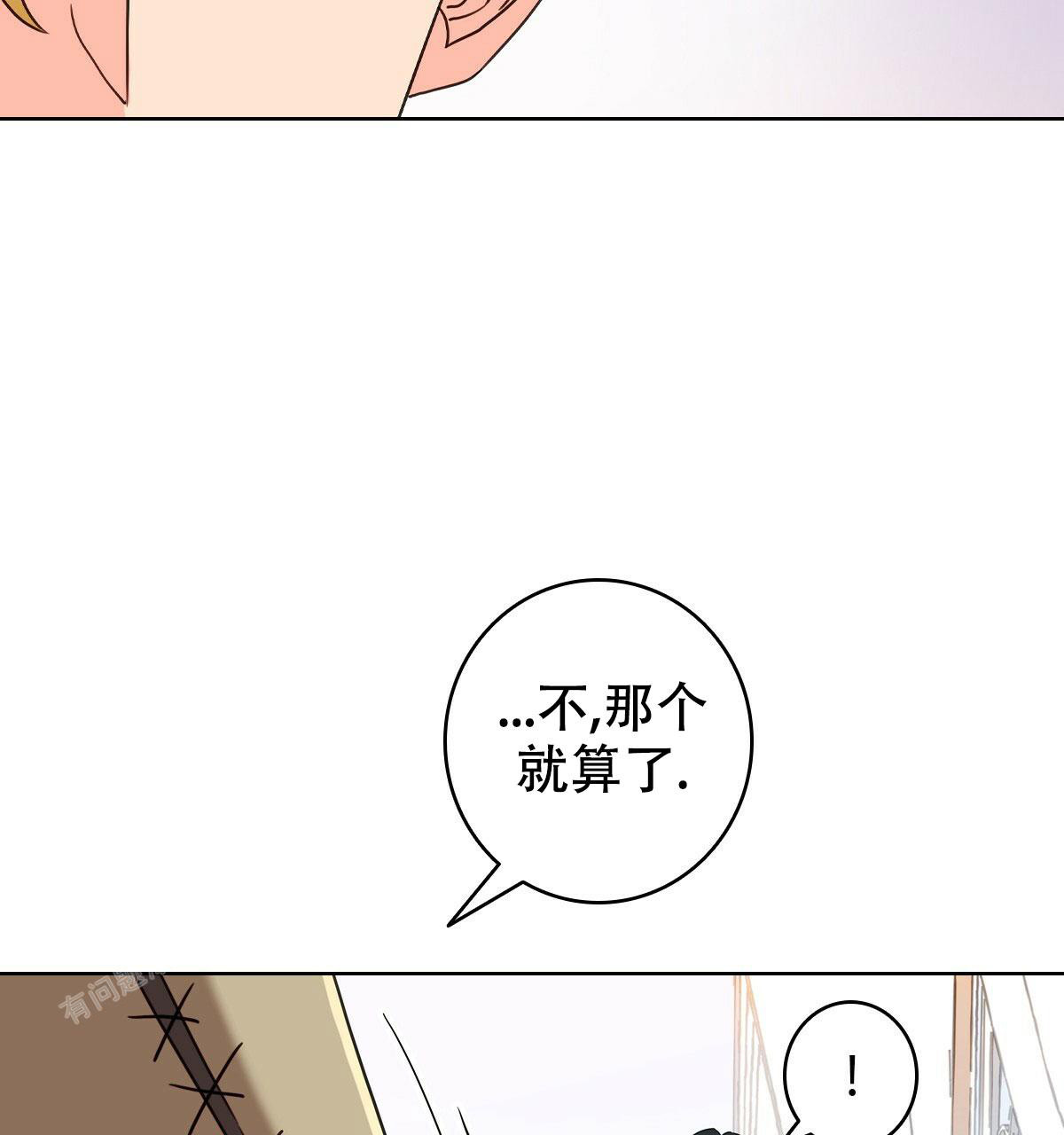 亲爱的野兽先辈漫画,第10话1图