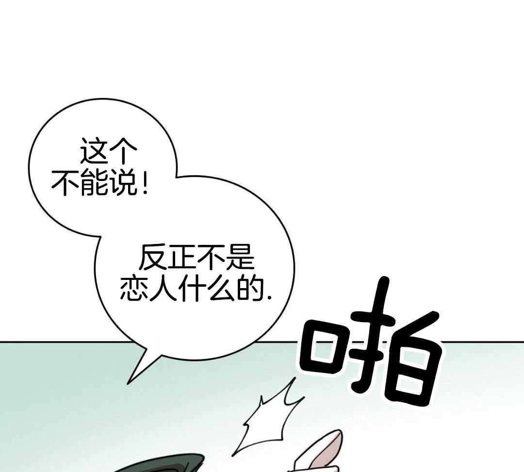 亲爱的洪水猛兽漫画,第26话2图