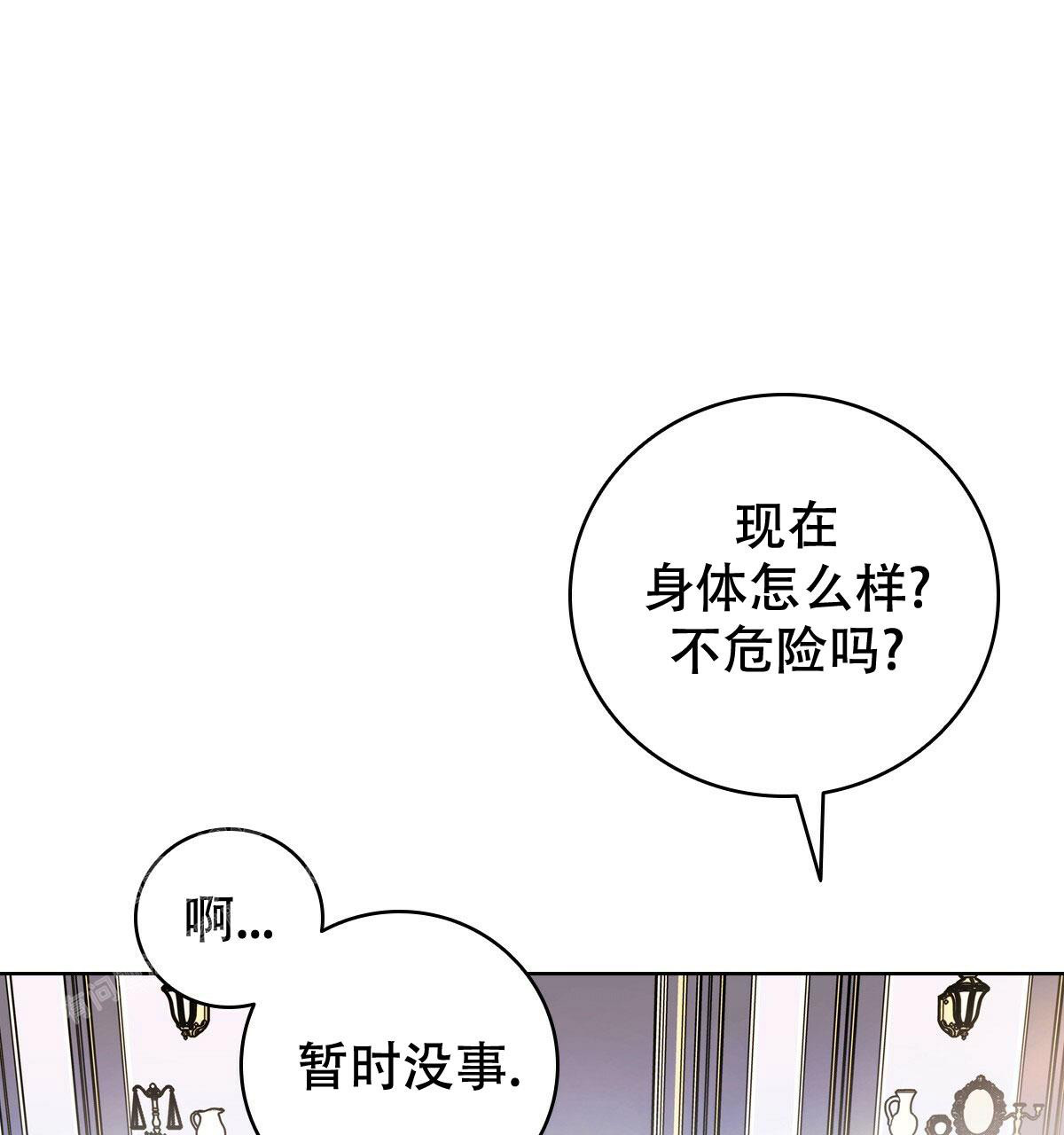 亲爱的夜晚漫画,第12话2图