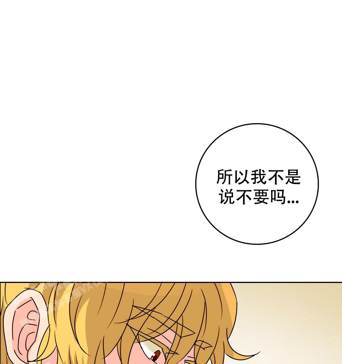 亲爱的野兽漫画解说漫画,第8话1图