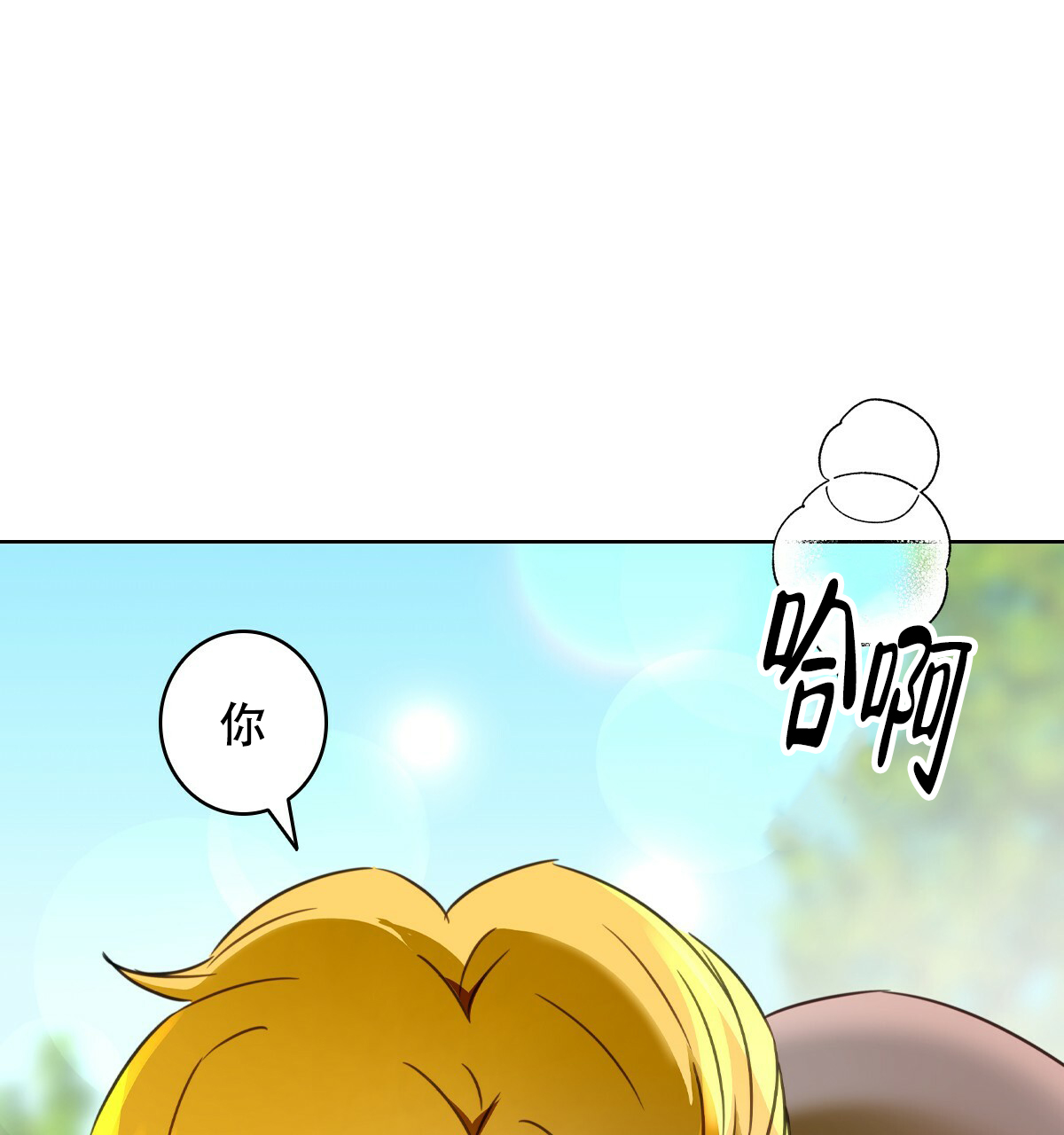 亲爱的野兽电影完整版漫画,第3话1图