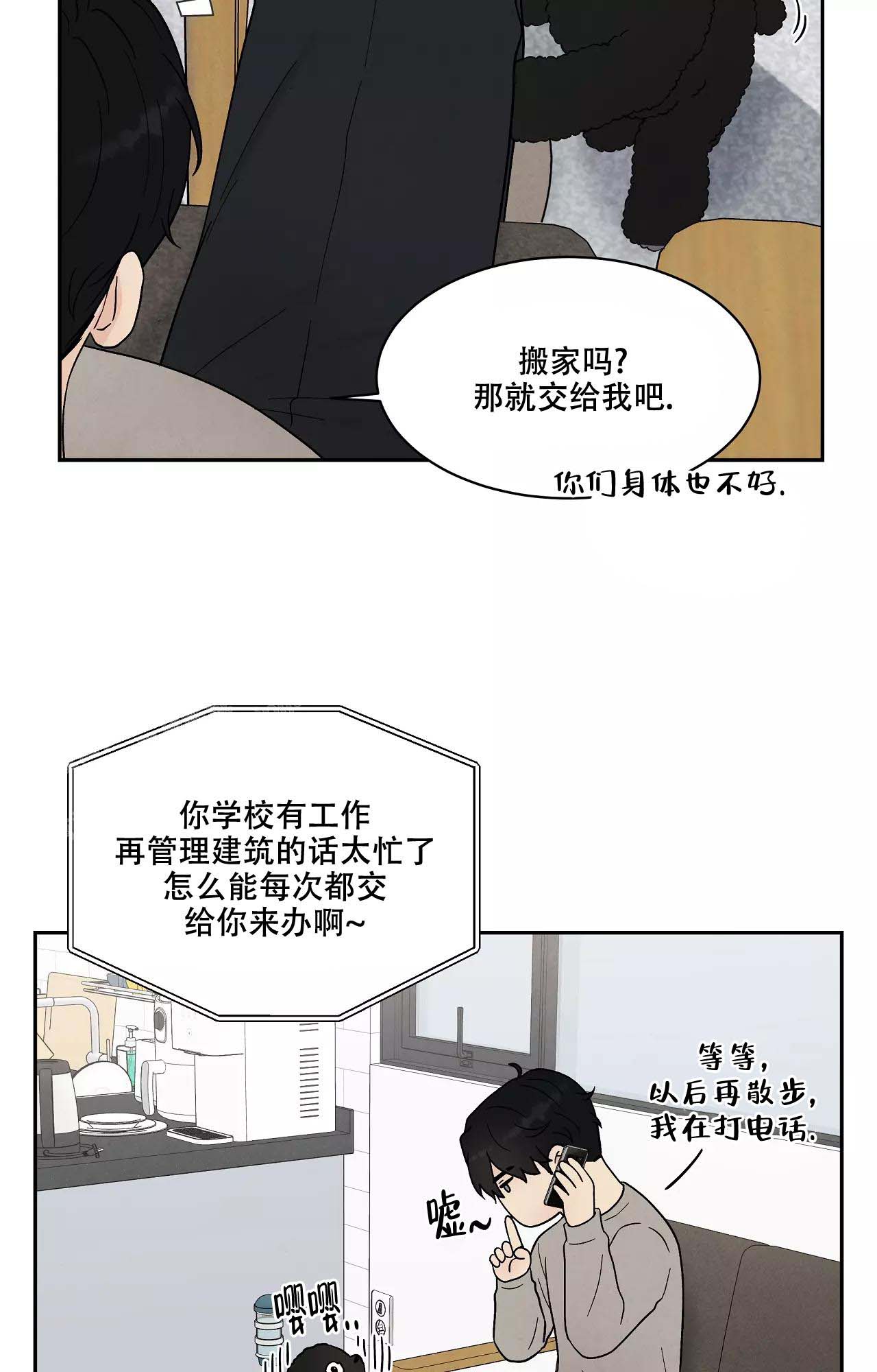 命中注定的另一半漫画,第32话2图