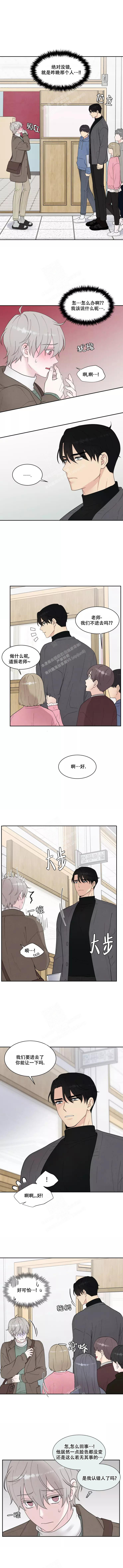 命中注定的他漫画,第4话2图