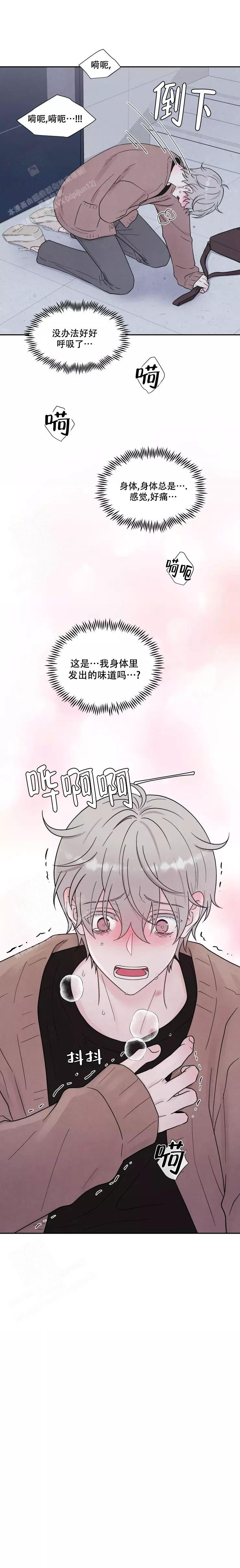 命中注定的另一半漫画,第14话1图