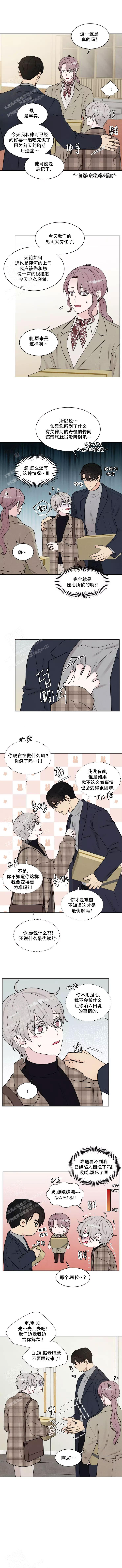 命中注定的他漫画,第23话2图