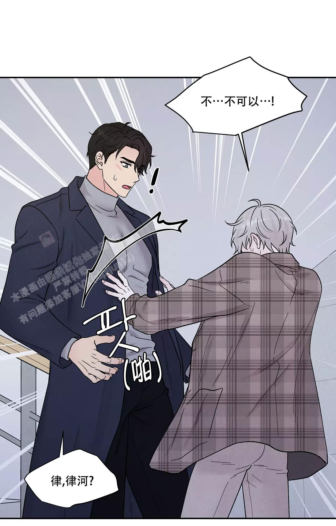 命中注定的另一半漫画,第28话1图