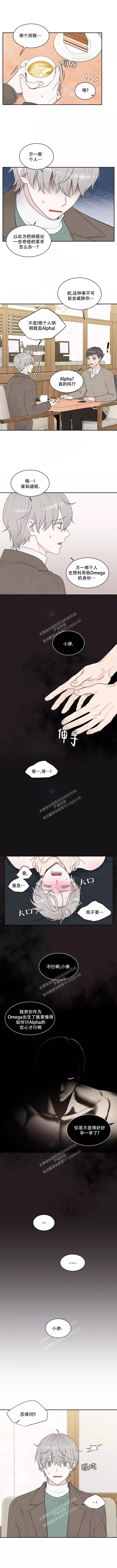 命中注定的另一半漫画,第5话1图