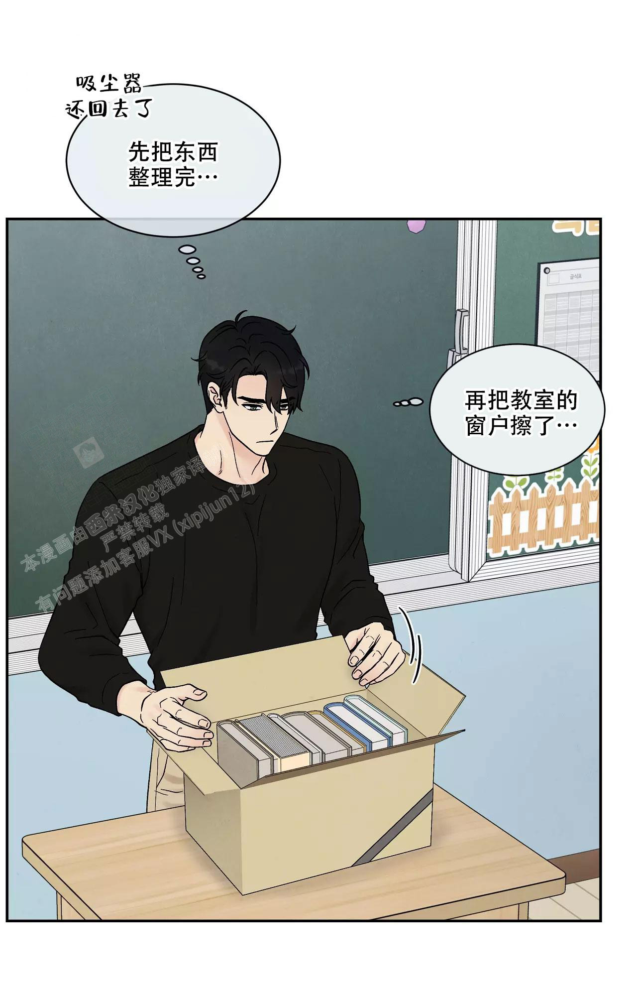 命中注定的另一半漫画,第29话2图