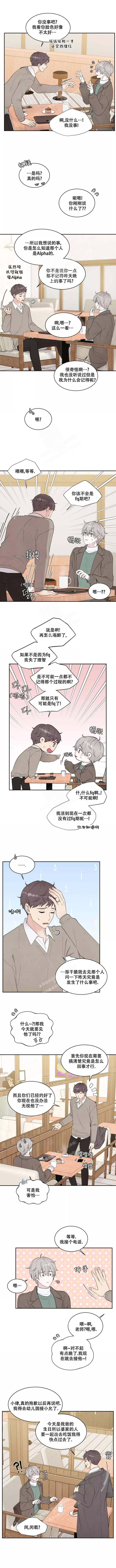 命中注定的另一半漫画,第5话2图