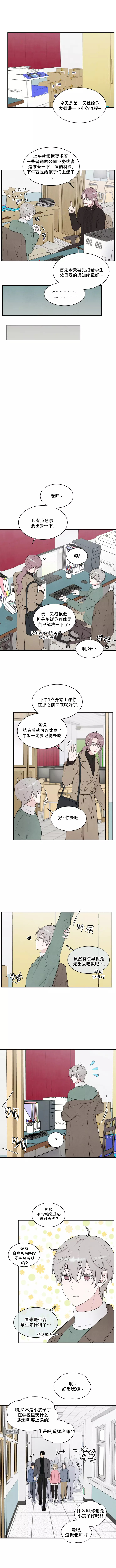 命中注定的公主电视剧漫画,第3话2图