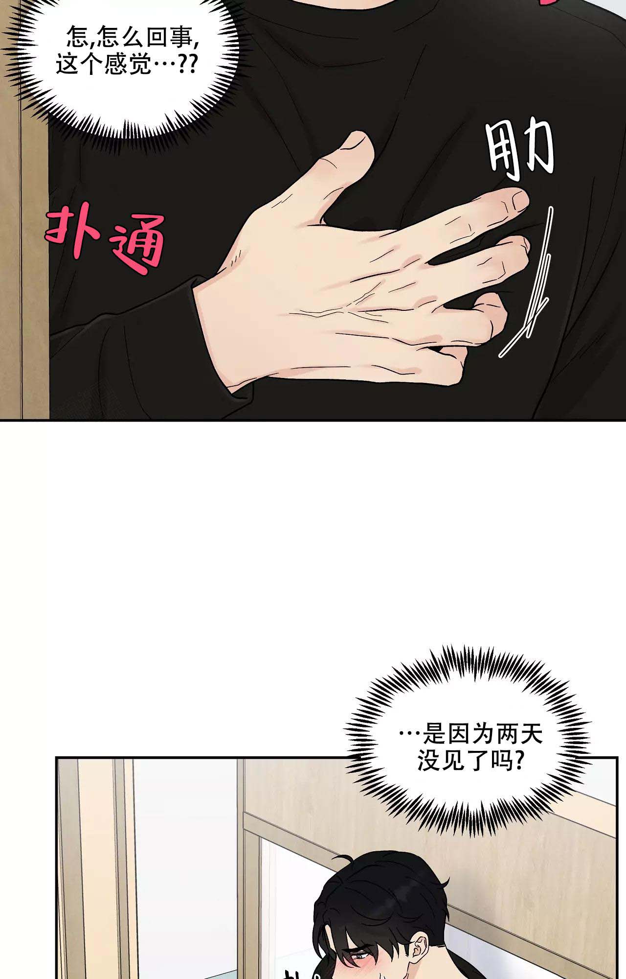 命中注定的公主电视剧漫画,第31话1图