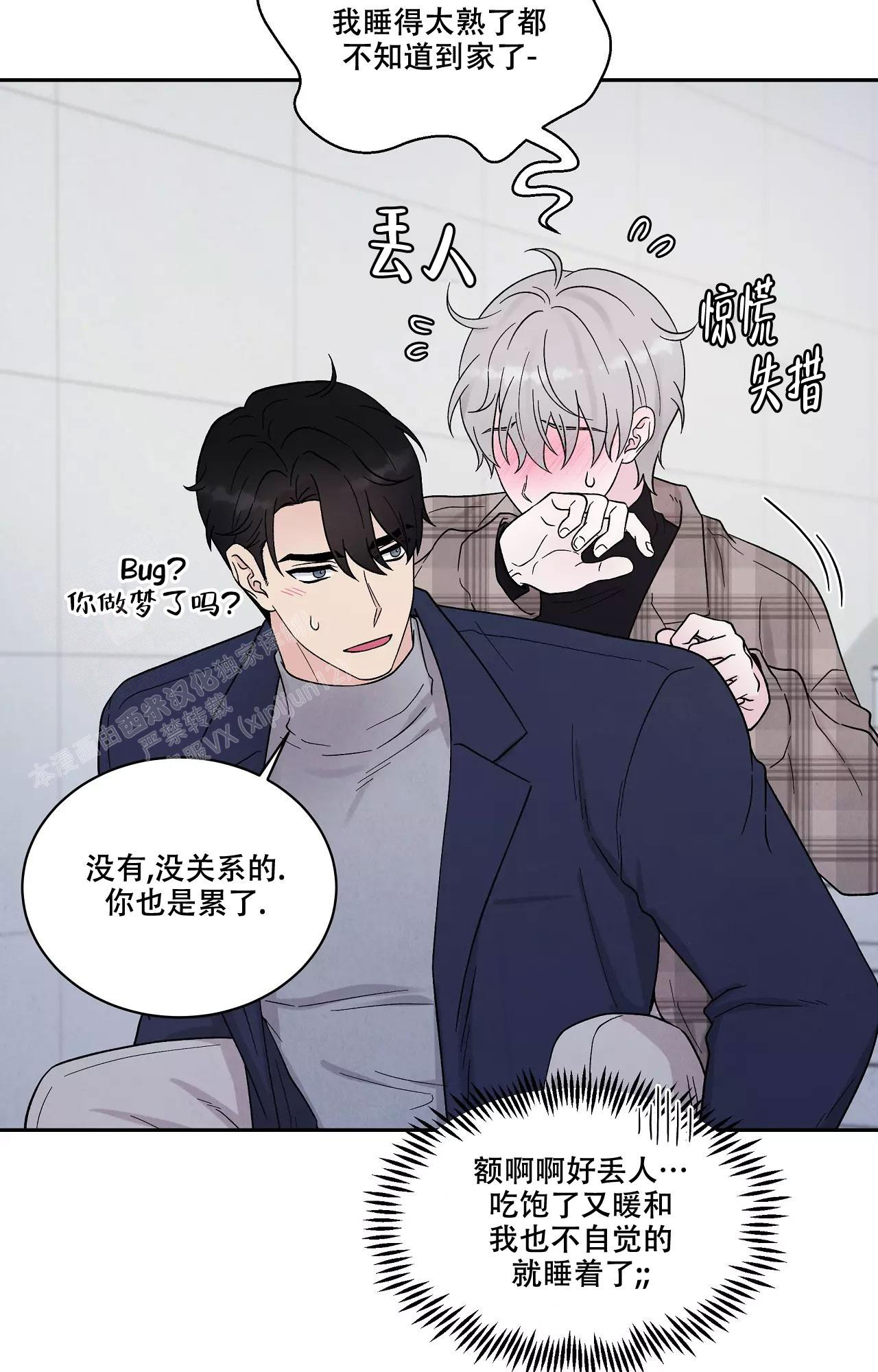 命中注定的另一半漫画,第27话2图