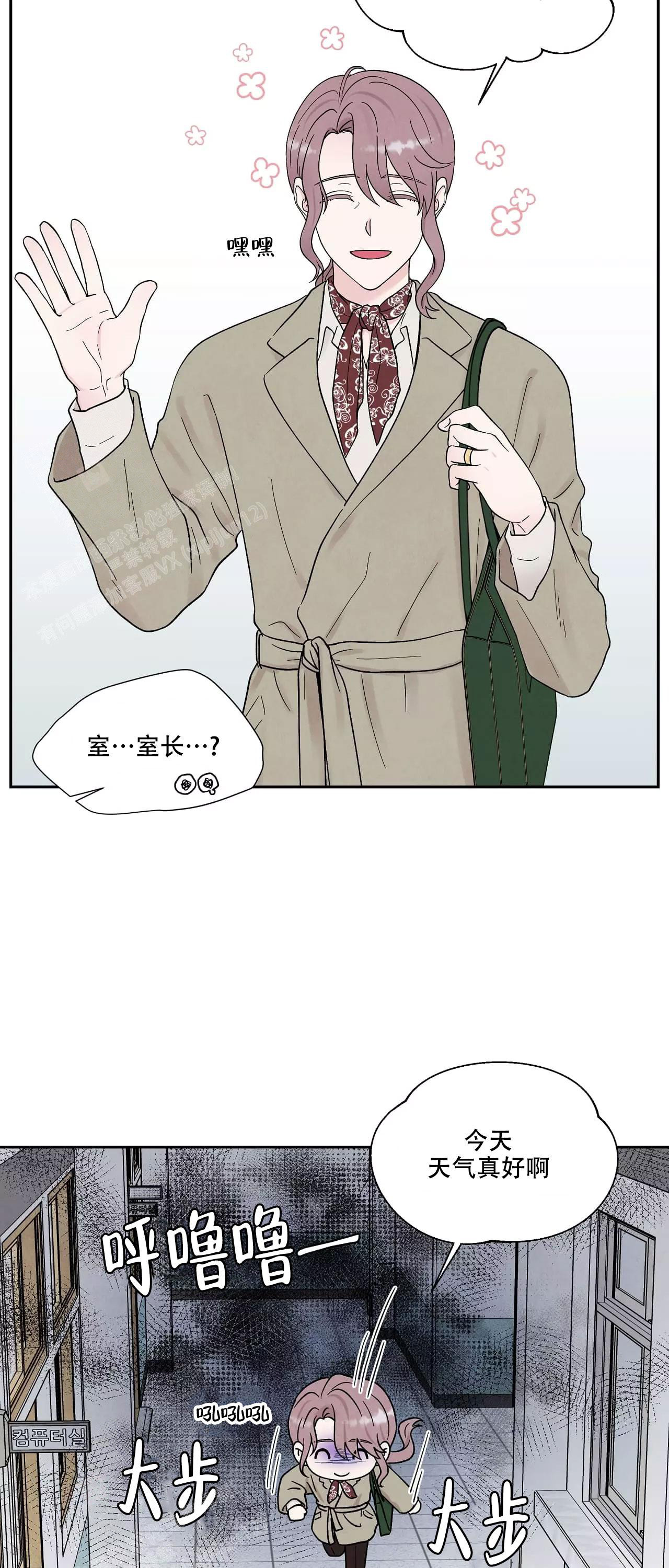 命中注定的他漫画,第21话2图