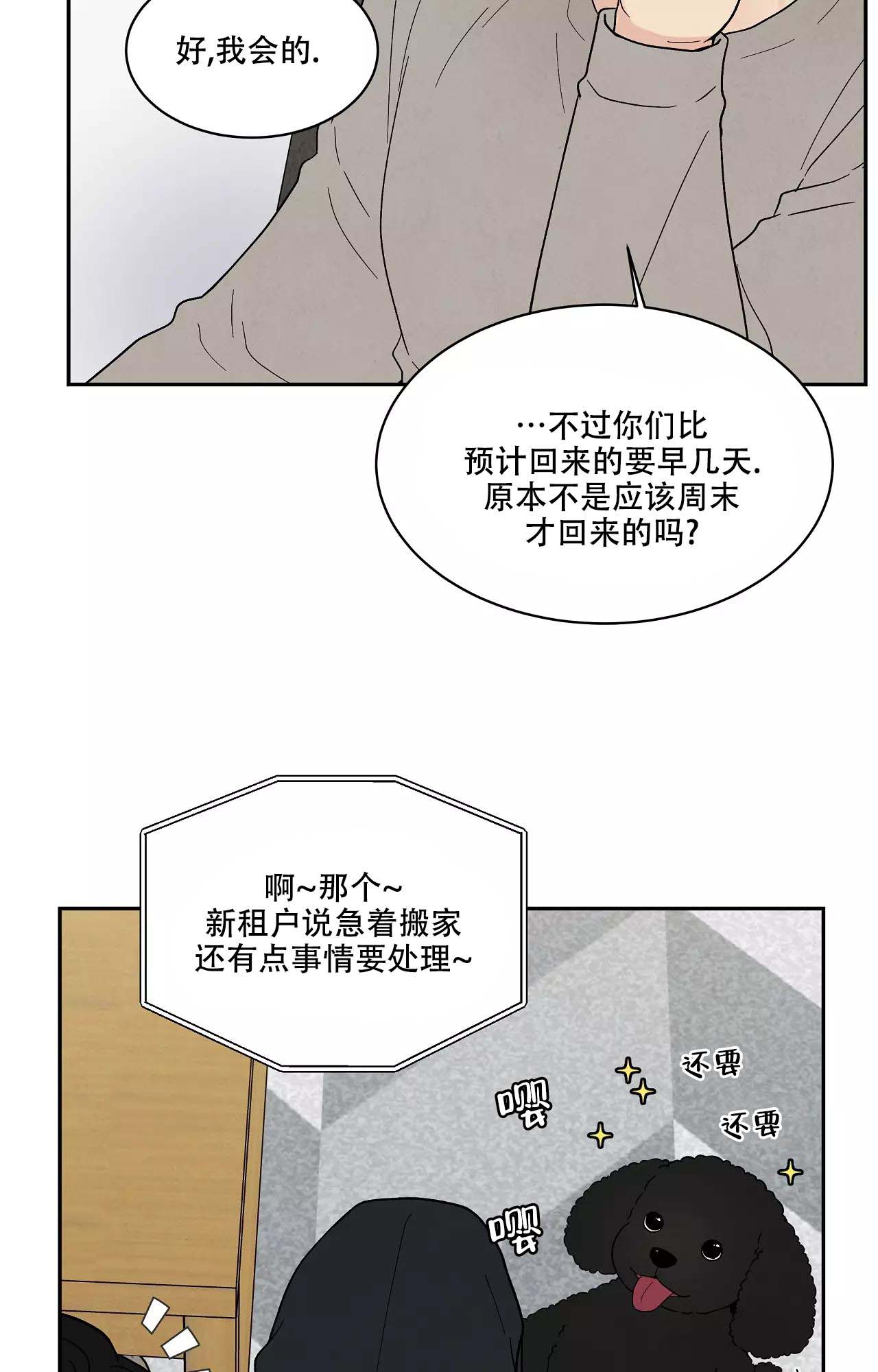 命中注定的另一半漫画,第32话1图