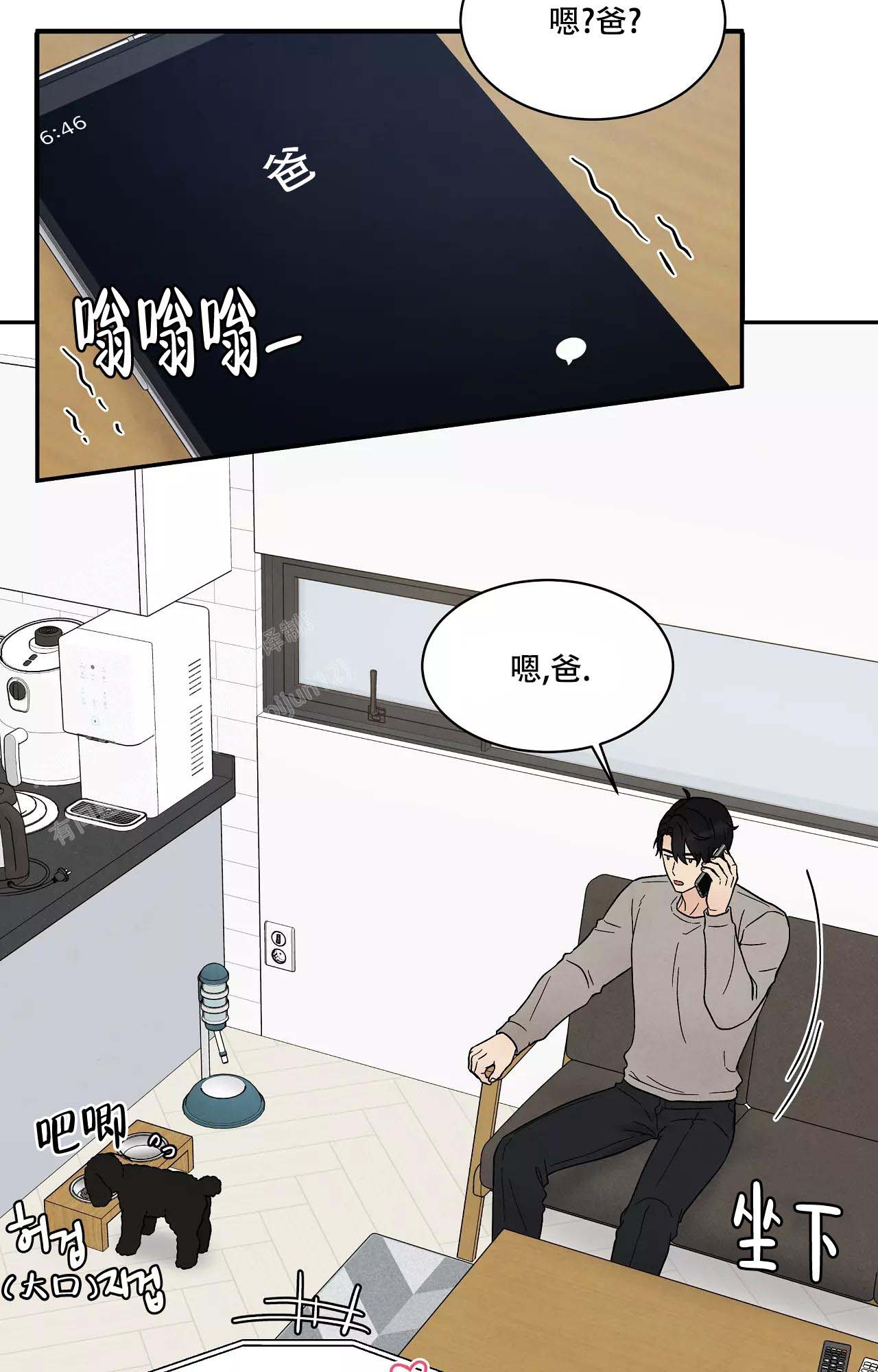 命中注定的另一半漫画,第32话1图