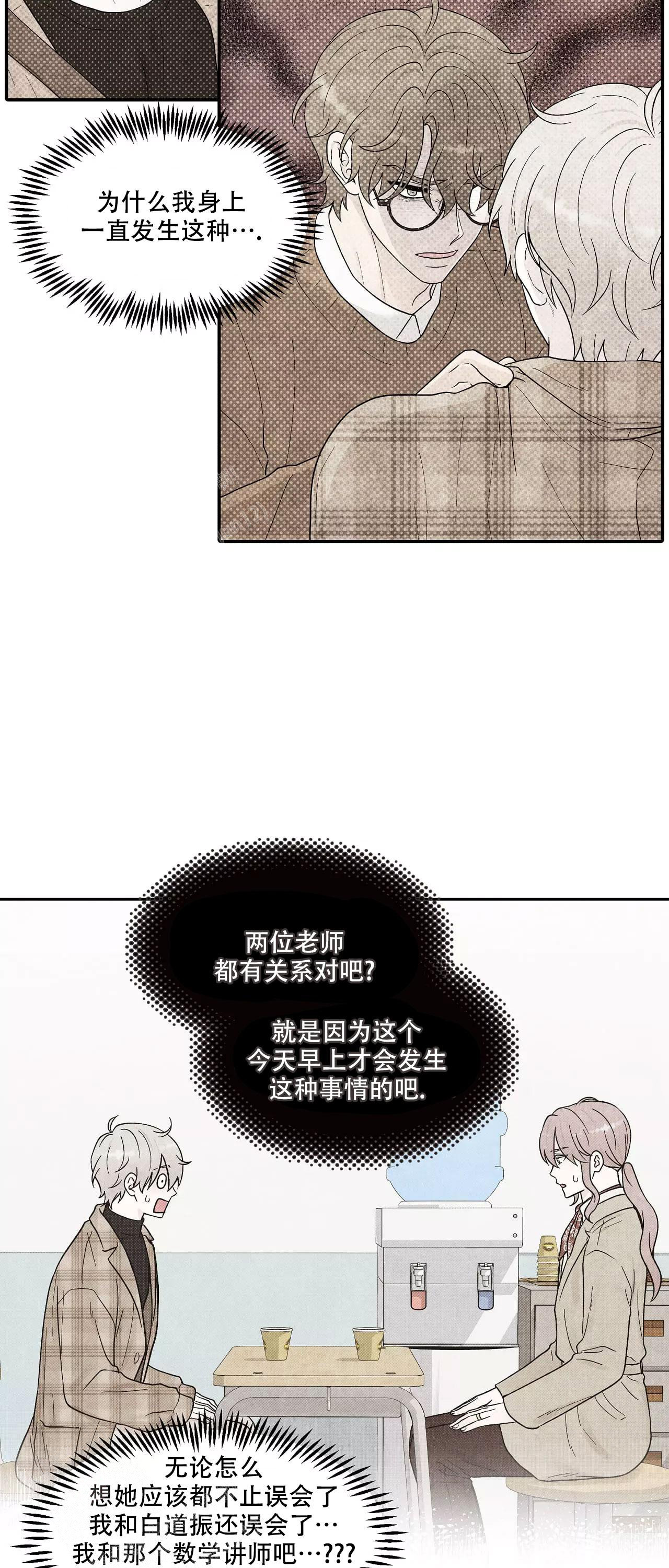 命中注定的他漫画,第22话1图