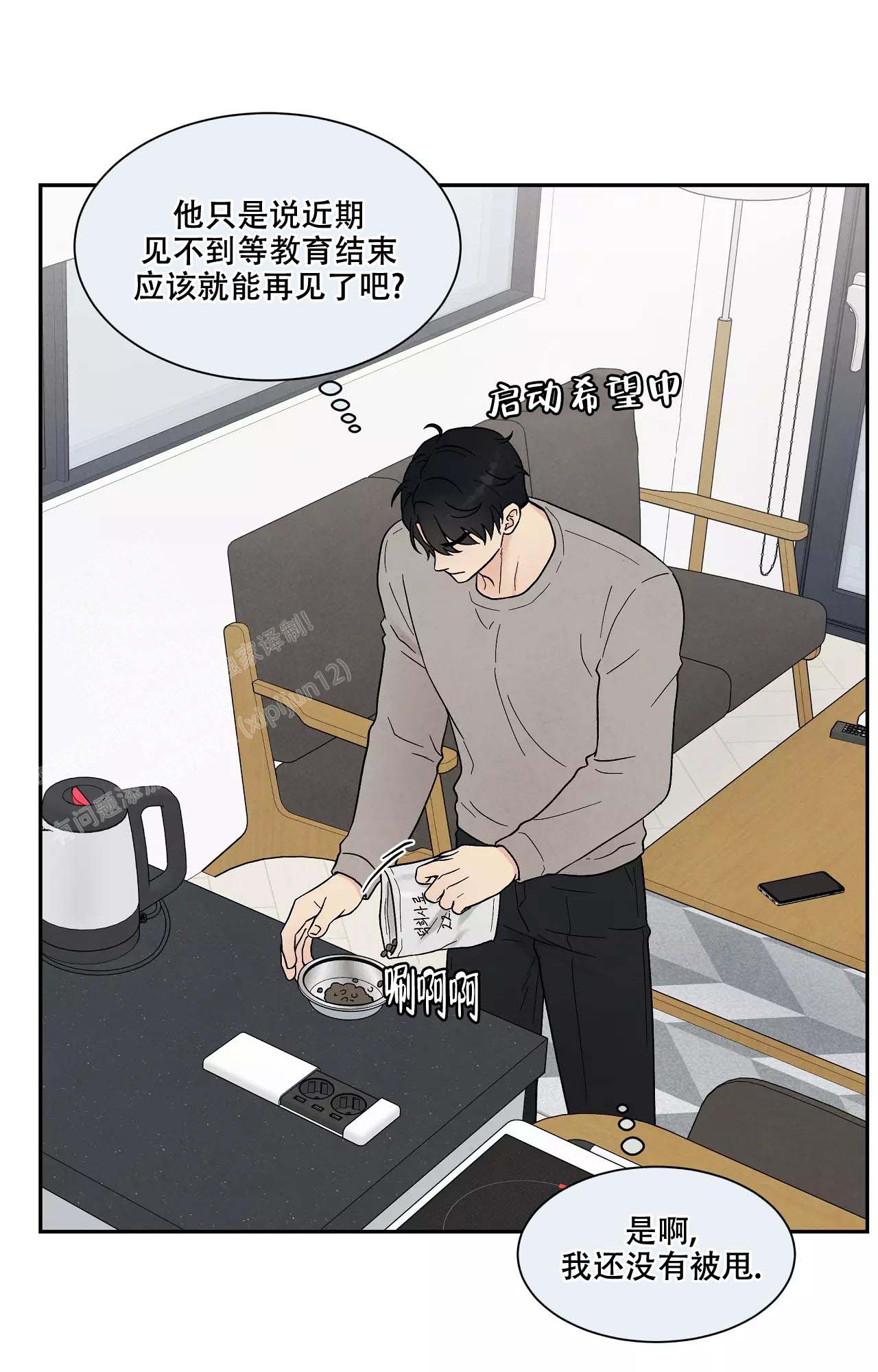 命中注定的另一半漫画,第32话1图
