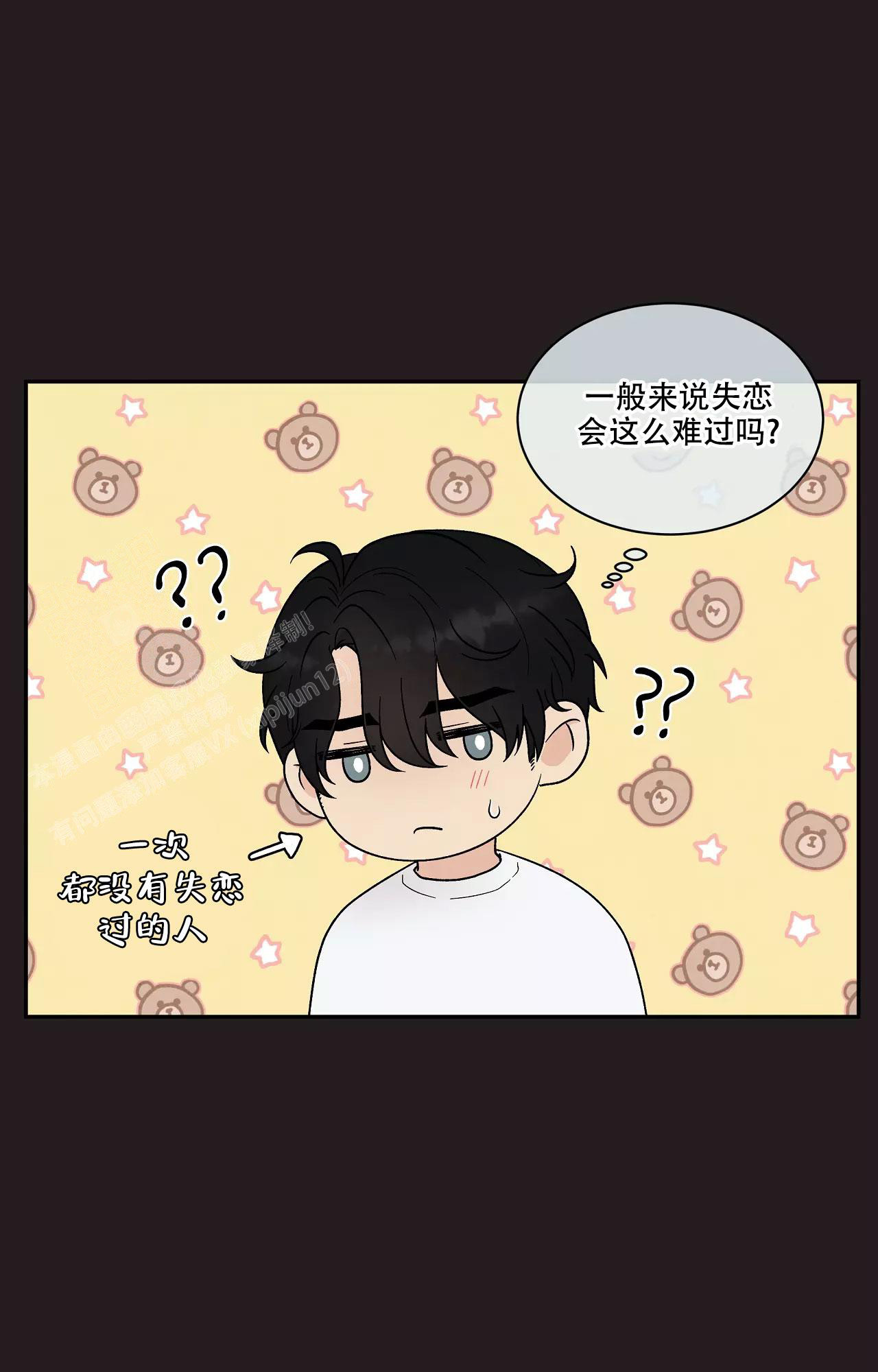 命中注定的另一半漫画,第30话2图