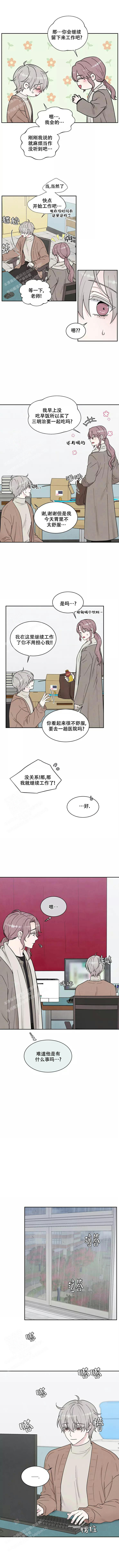 命中注定的另一半漫画,第11话2图