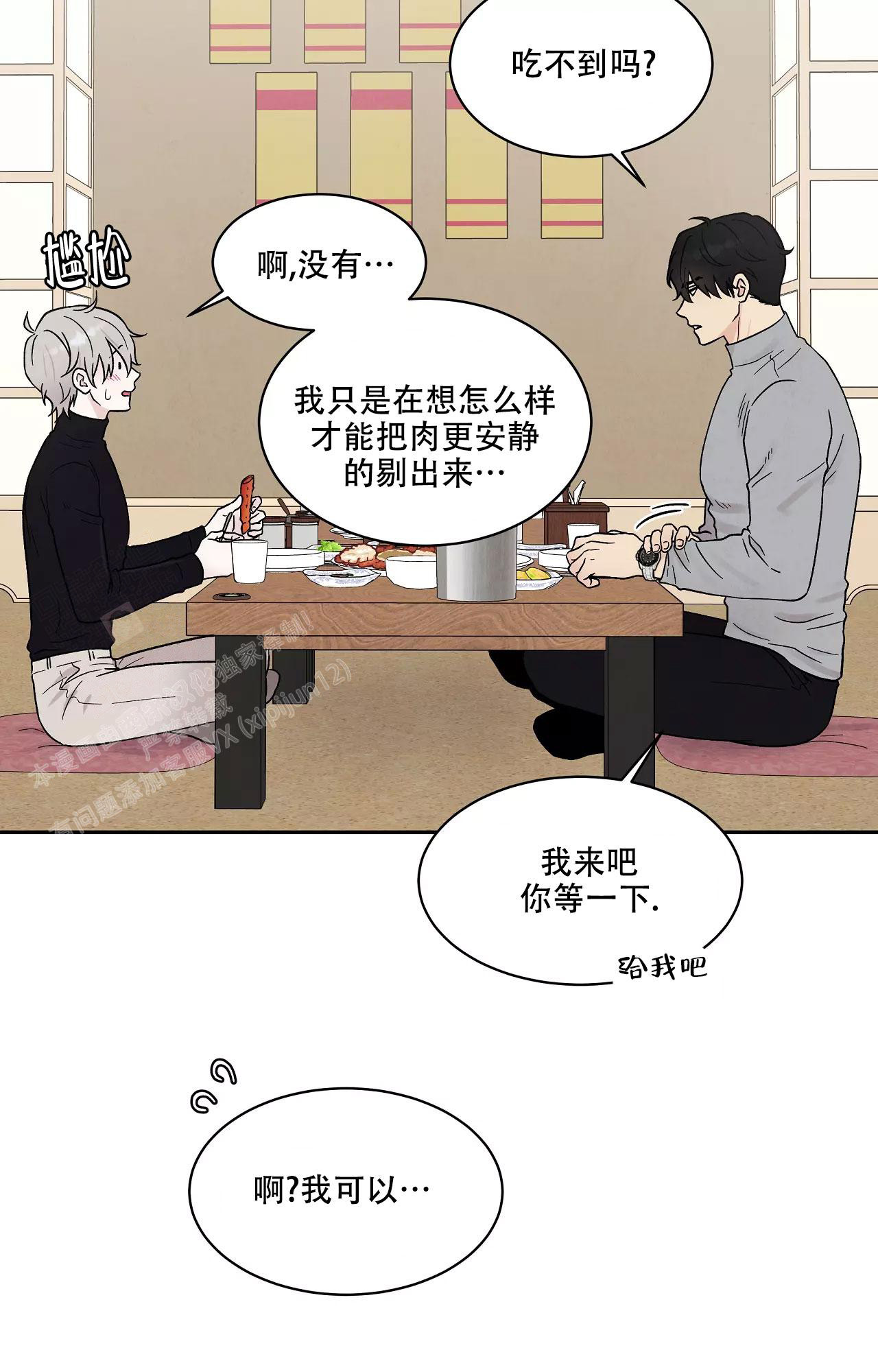 命中注定的另一半漫画,第25话1图