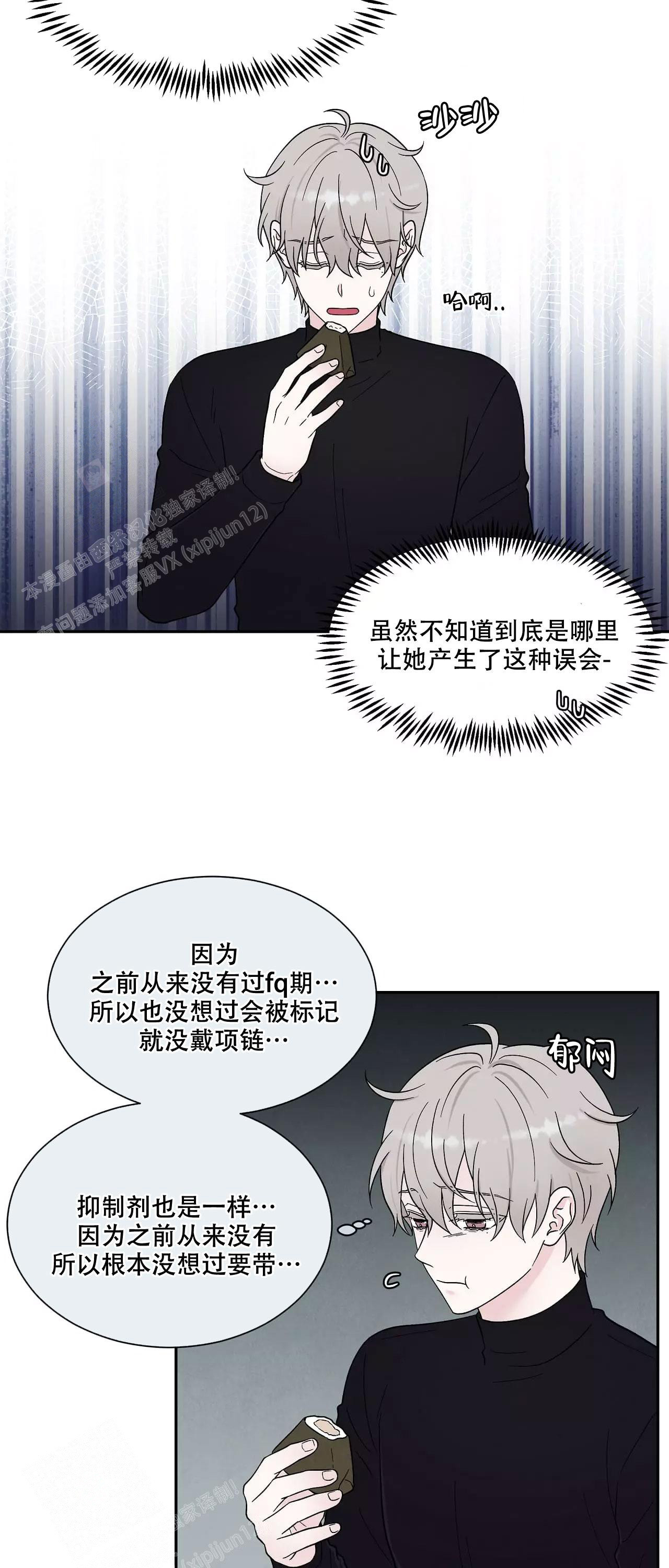 命中注定的他漫画,第22话2图