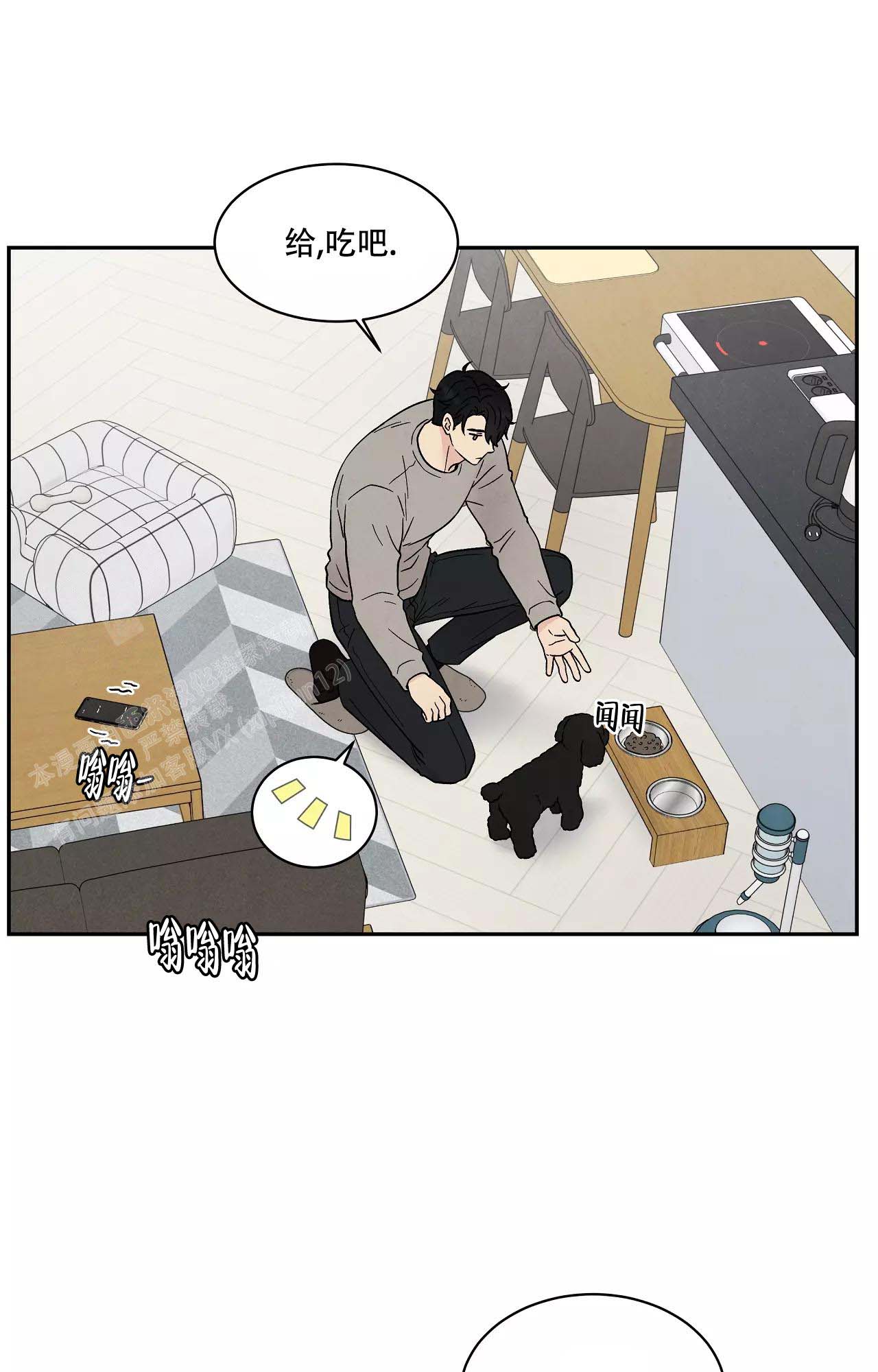 命中注定的另一半漫画,第32话2图