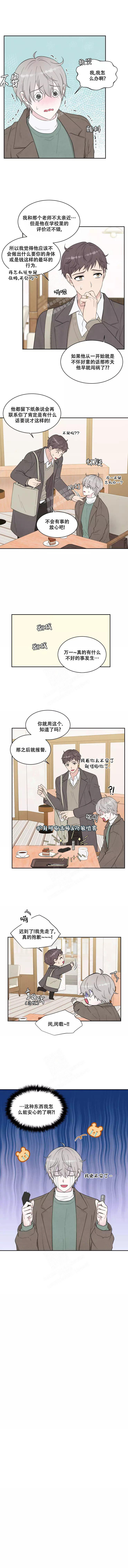 命中注定的事漫画,第5话1图