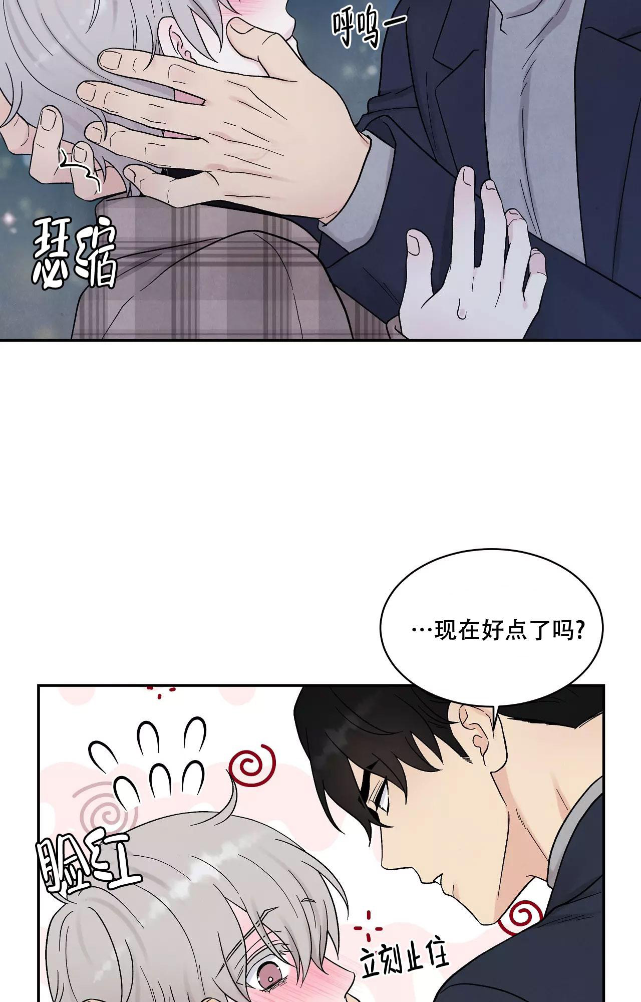 命中注定的公主电视剧漫画,第26话2图