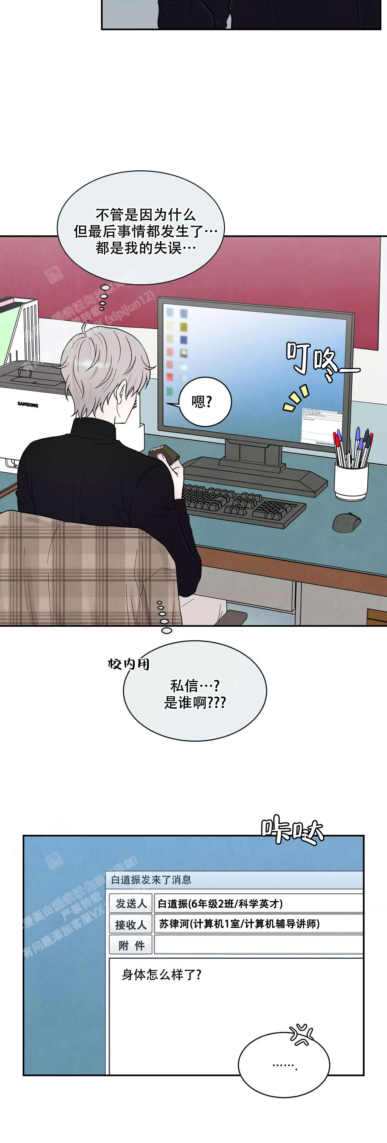 命中注定的另一半漫画,第22话1图