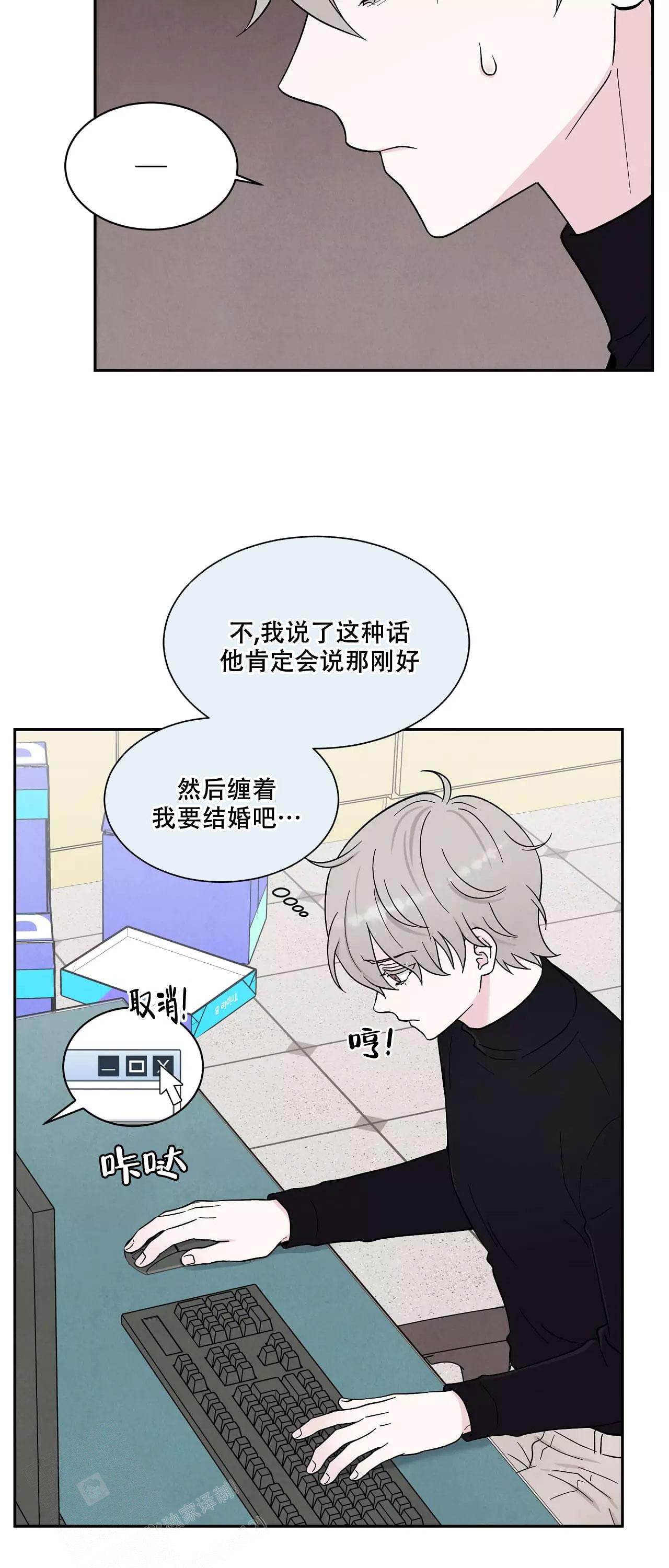 命中注定的另一半漫画,第22话1图