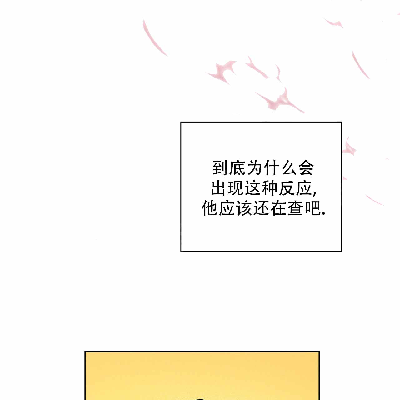 隐秘的欲望漫画,第12话1图