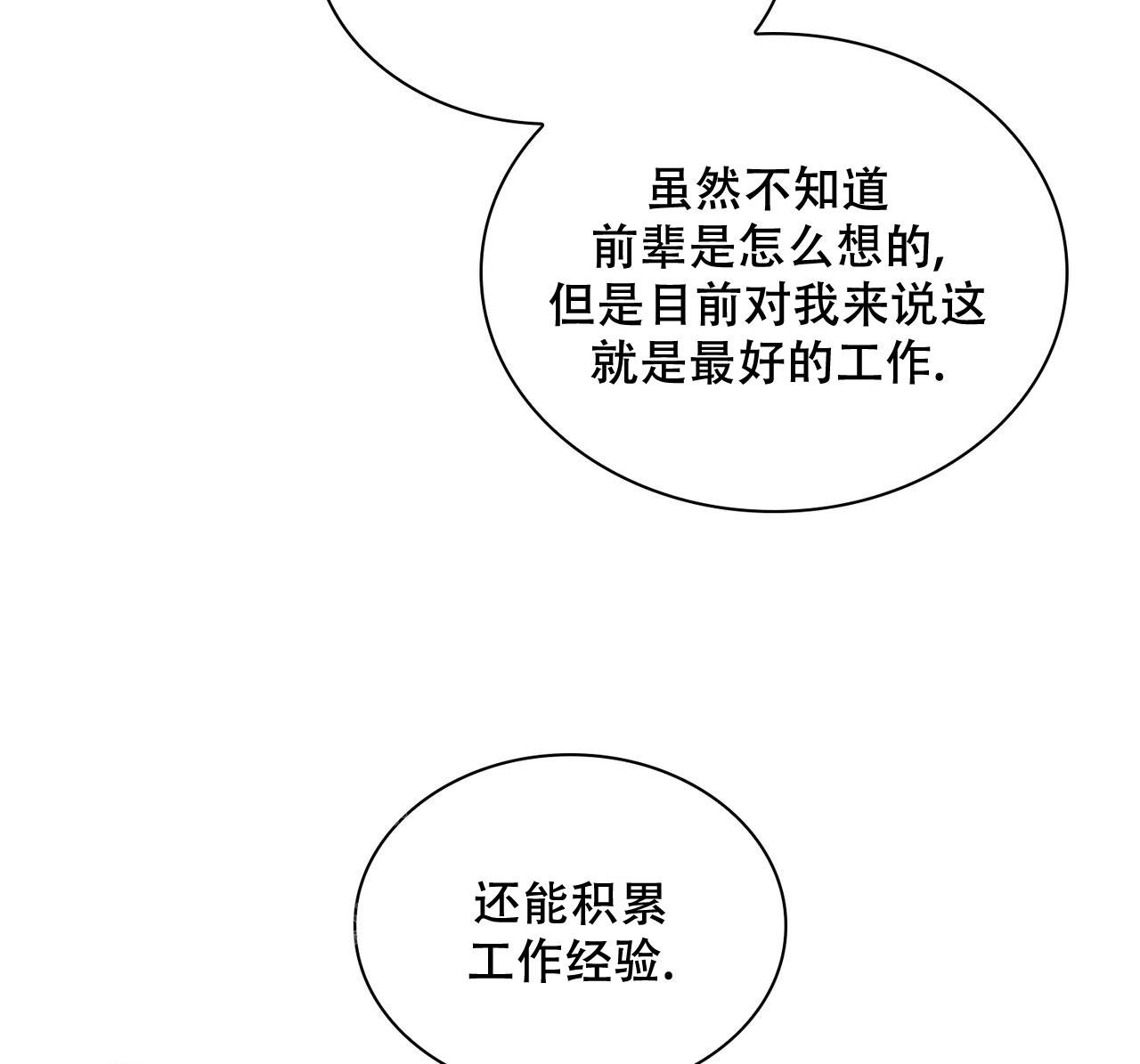 隐秘的欲望漫画,第14话2图