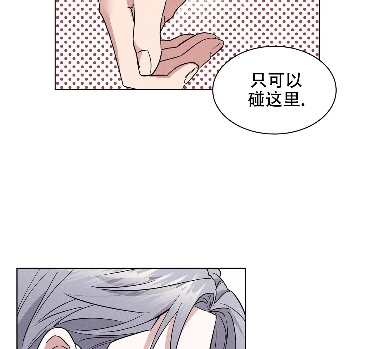 隐秘的欲望漫画,第8话2图