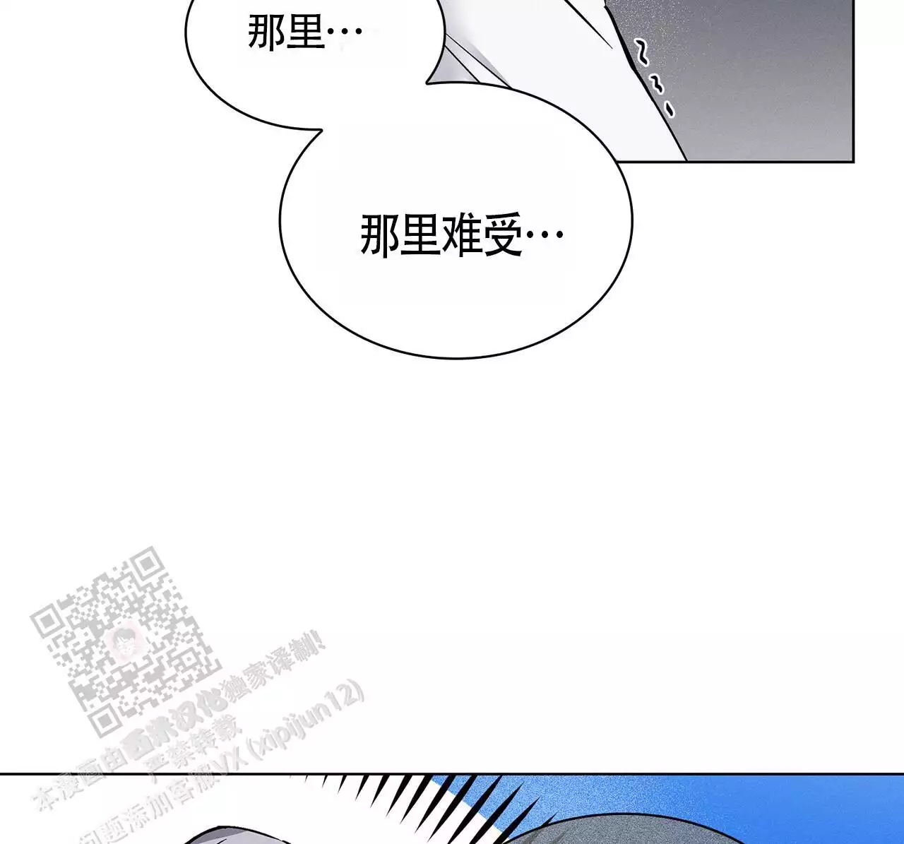 隐秘的欲望漫画,第23话2图