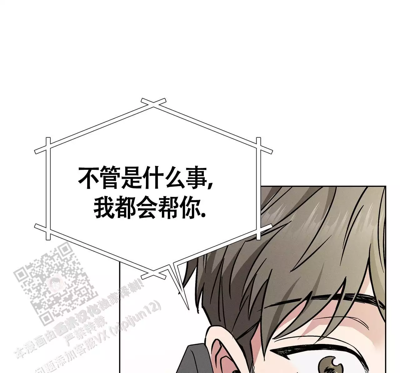 隐秘的欲望电视剧漫画,第26话1图