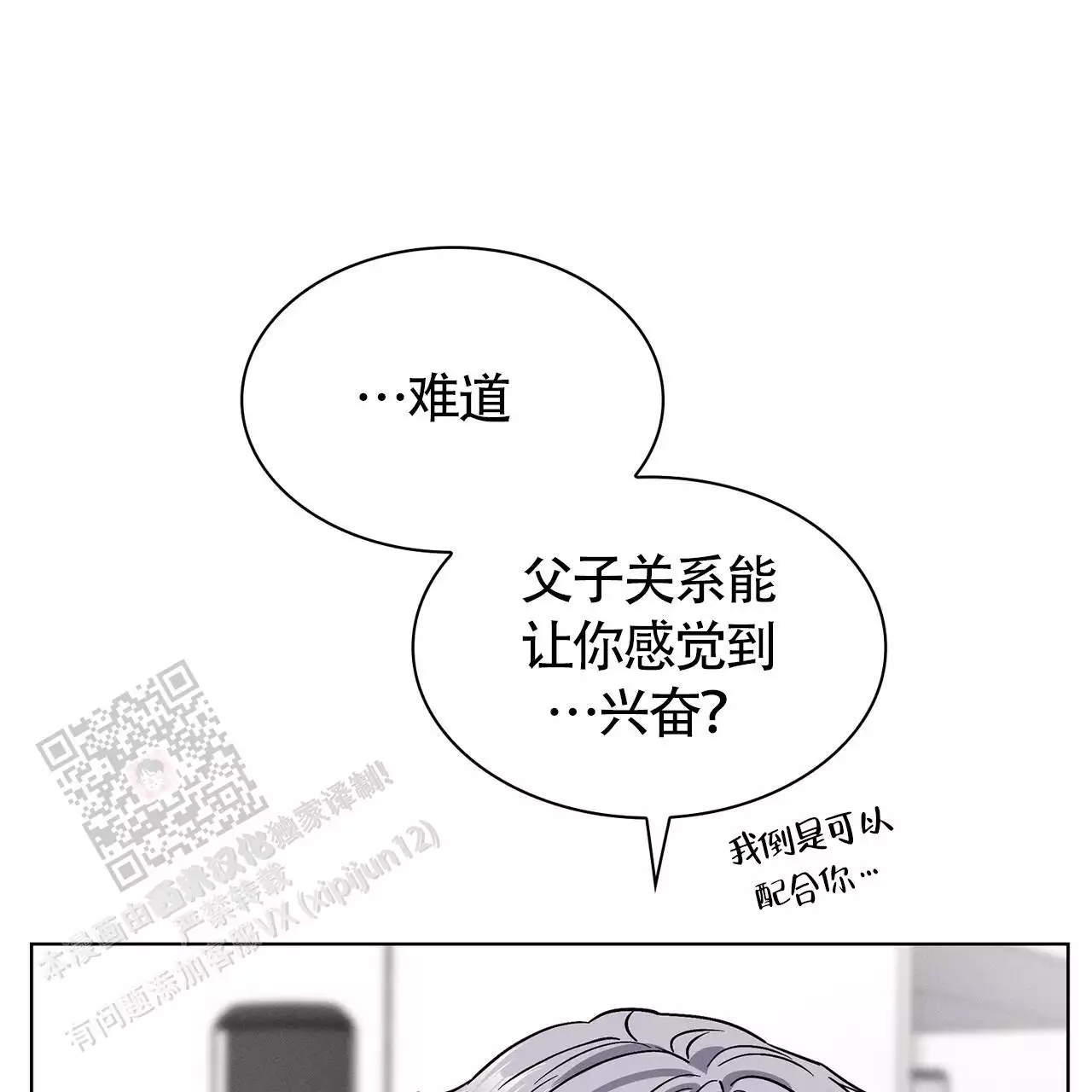 隐秘的原漫画,第24话2图