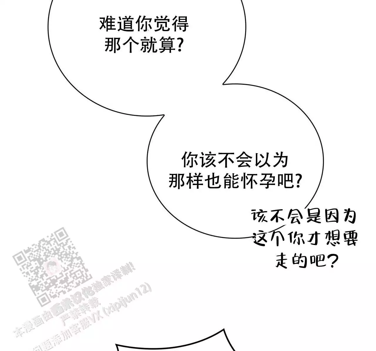隐秘的欲望韩剧在线观看中文漫画,第32话2图