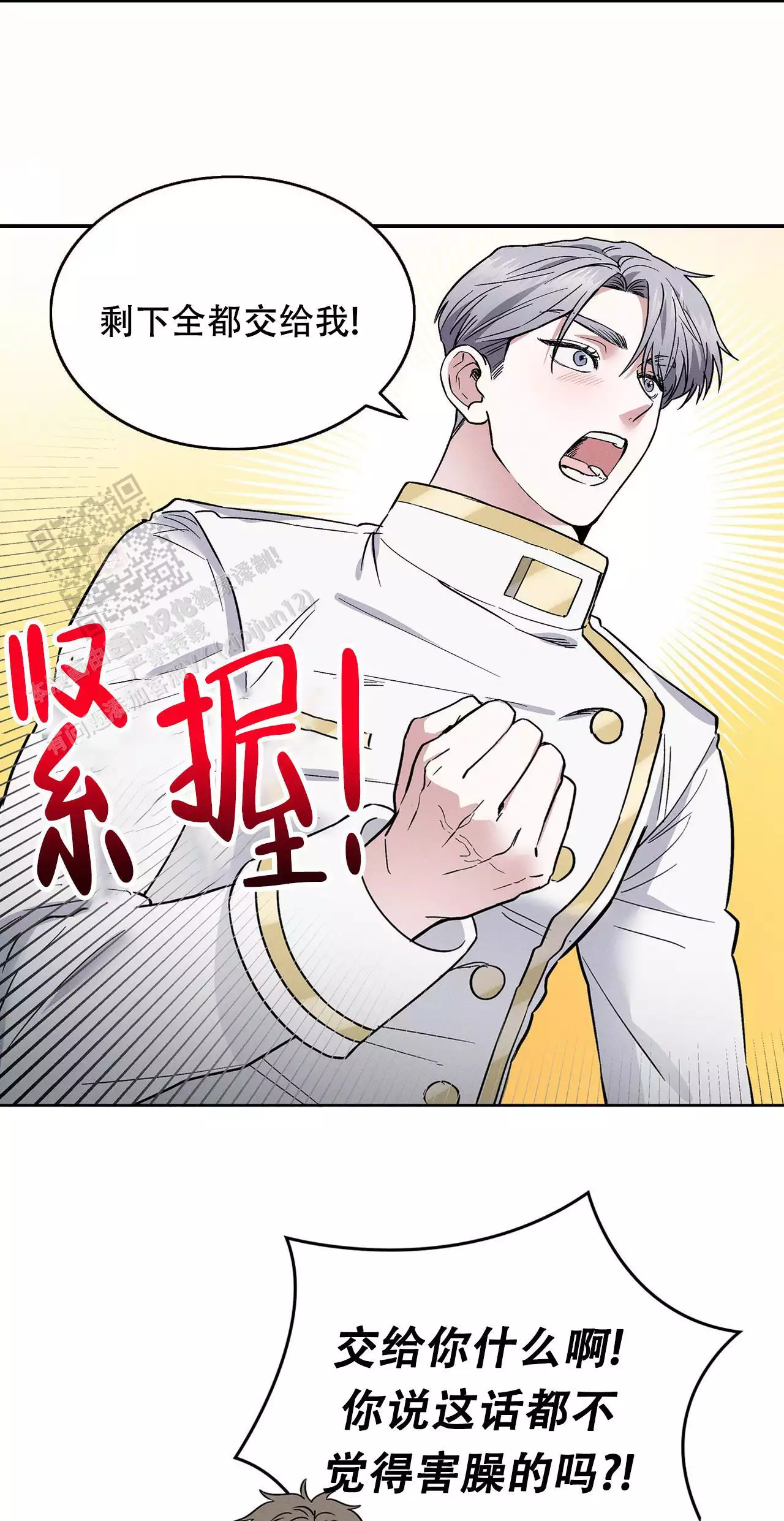 隐秘的欲望电视剧漫画,第29话2图