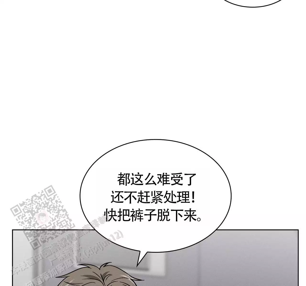 隐秘的欲望漫画,第23话2图