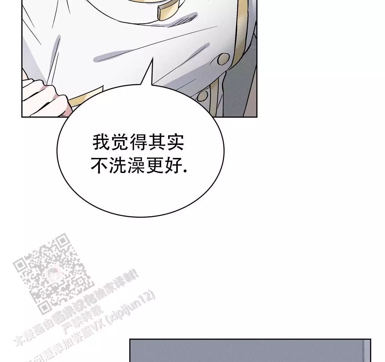 隐秘的欲望电视剧漫画,第30话2图