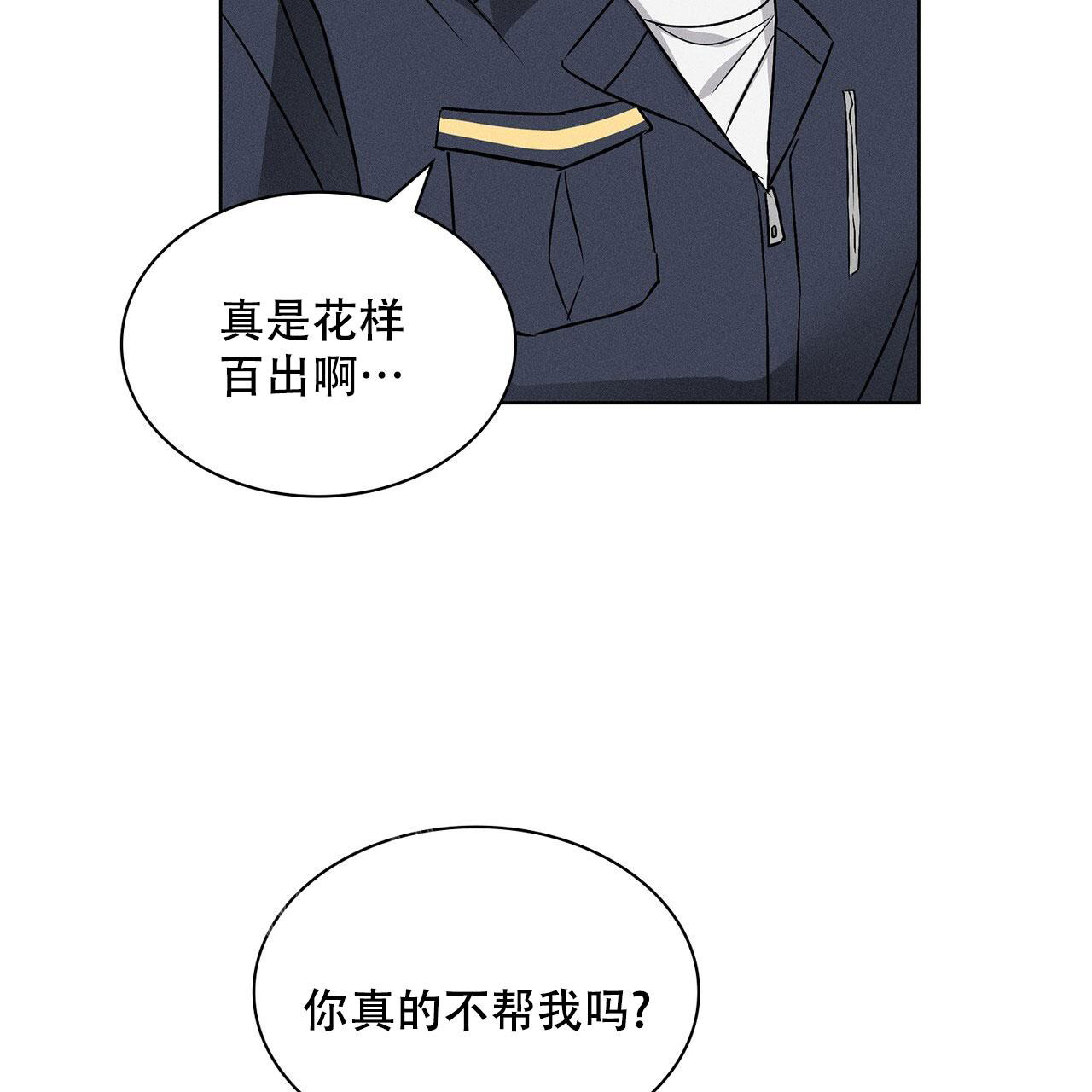 隐秘的欲望电视剧漫画,第18话1图