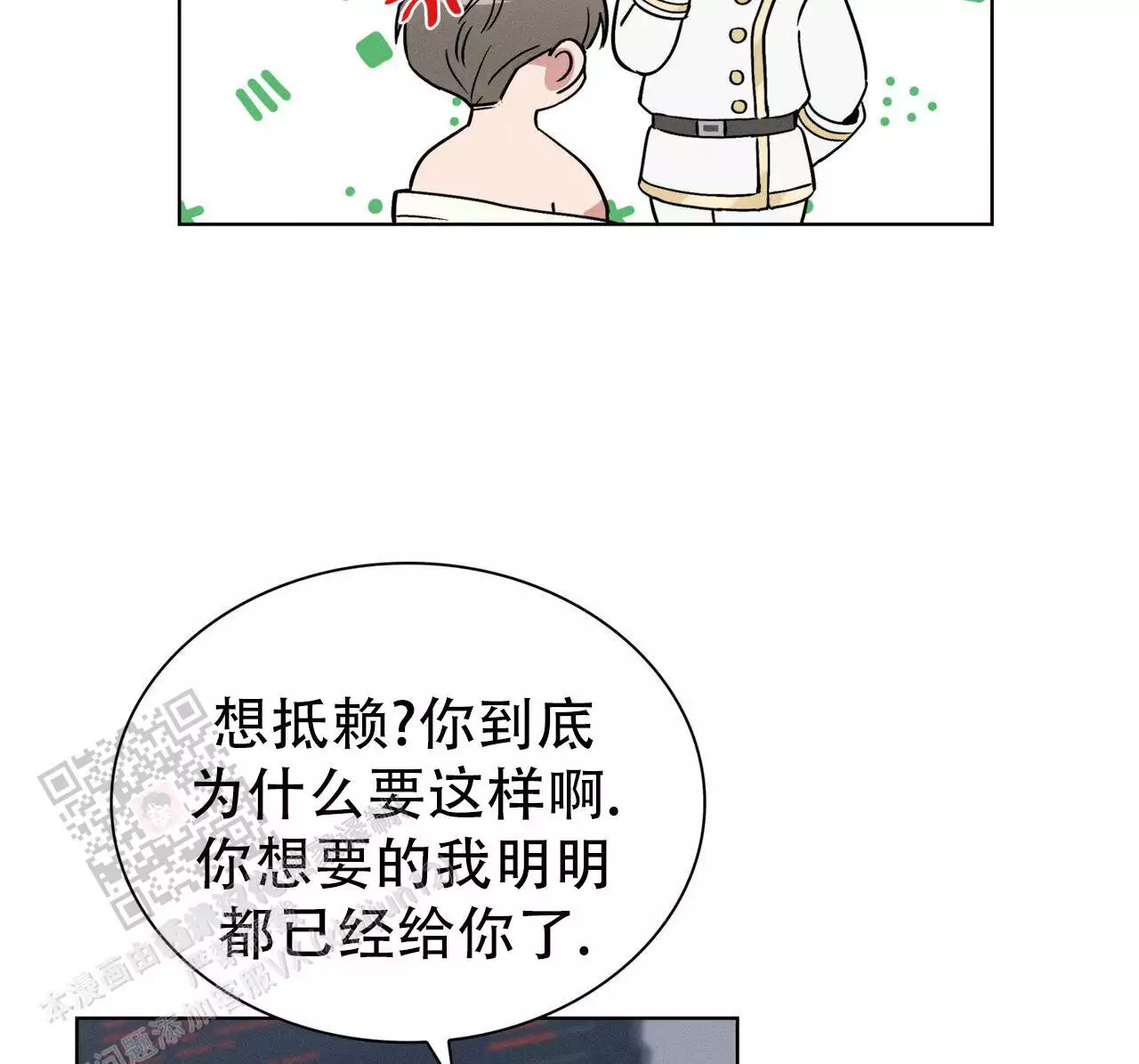 隐秘的欲望漫画,第32话2图