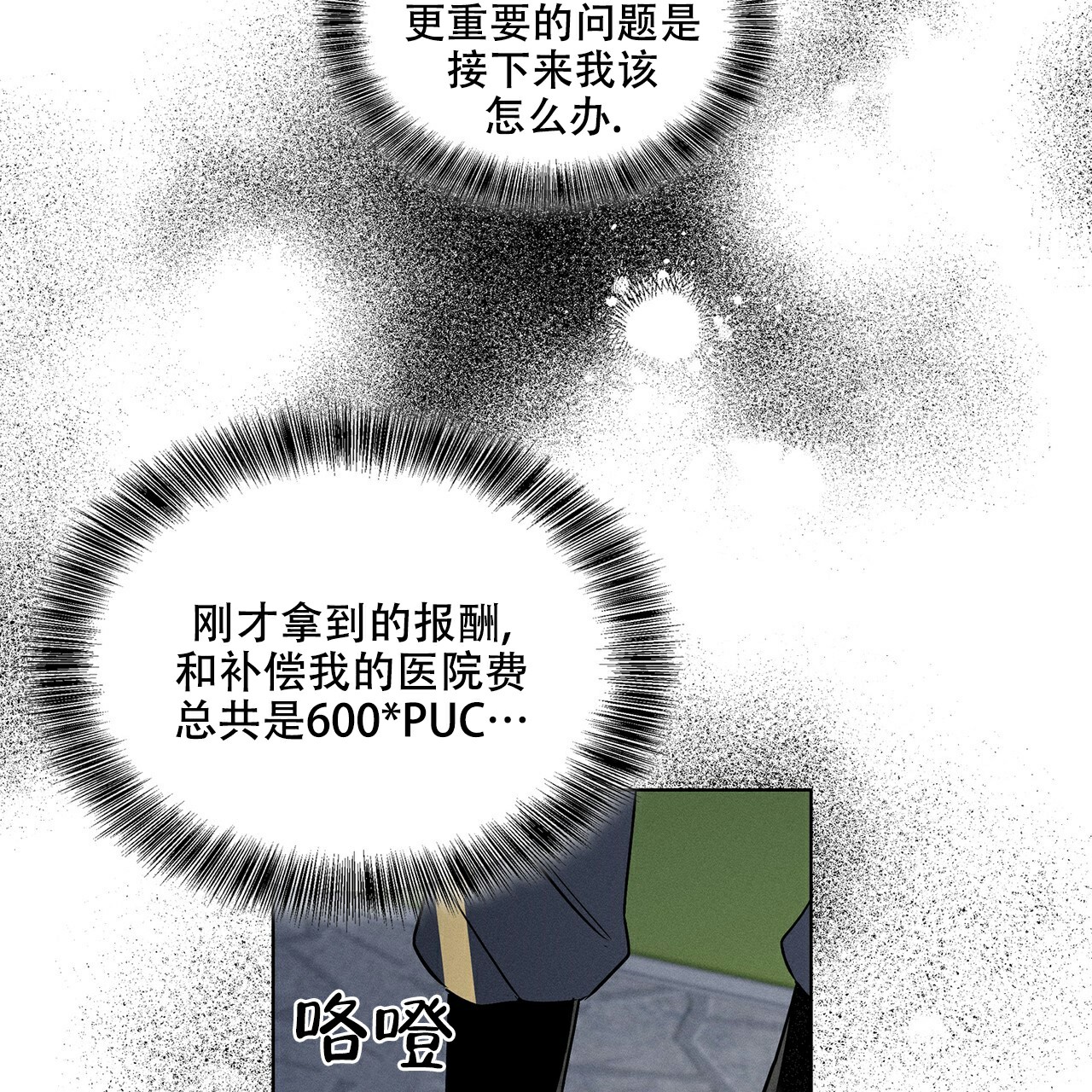 隐秘的欲望电视剧漫画,第2话1图