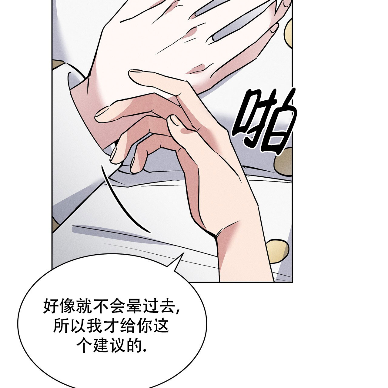 隐秘的原罪3漫画,第15话1图