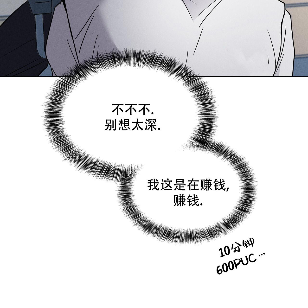 隐秘的欲望 走进连环杀手的内心世界漫画,第11话1图