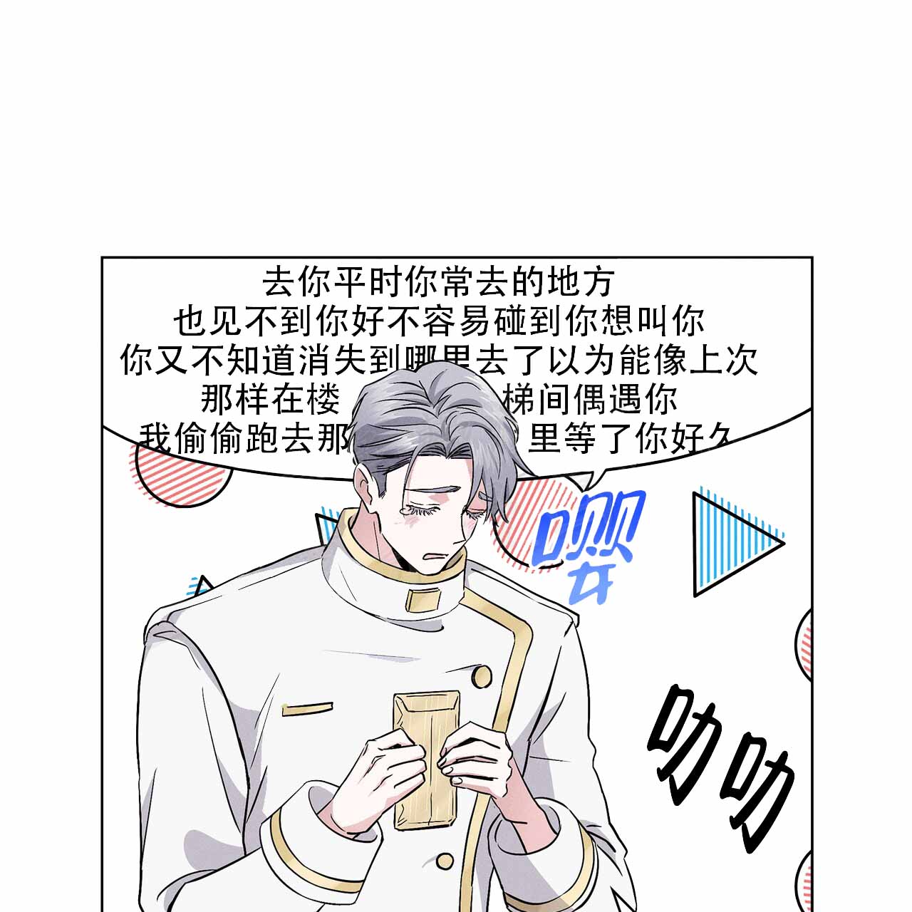 隐秘的欲望电视剧漫画,第10话1图