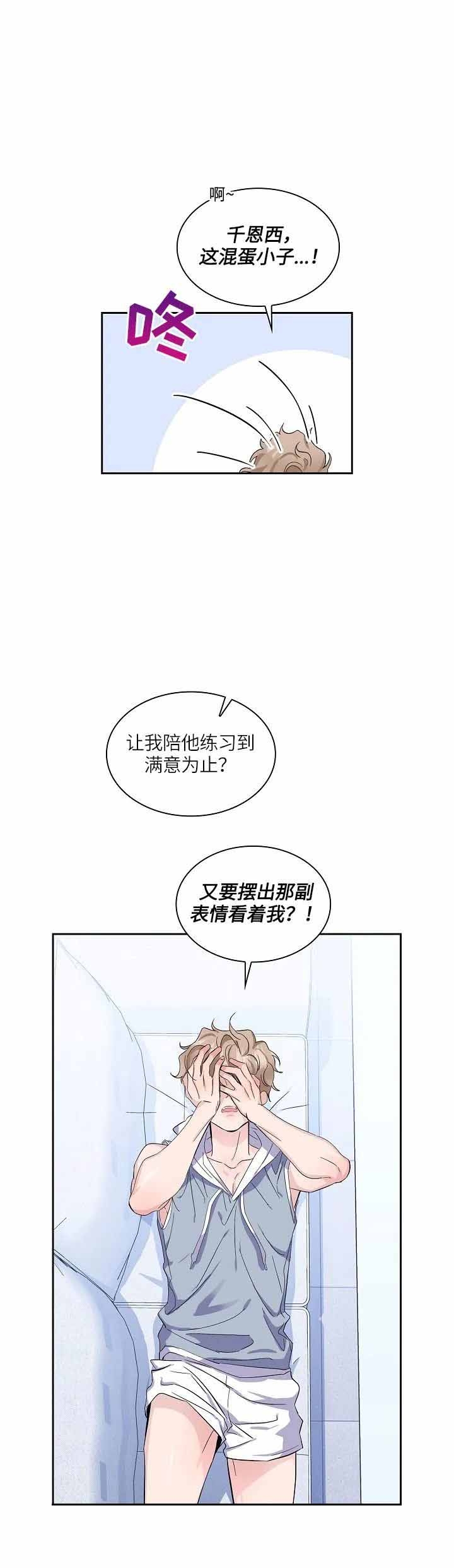 彩排歌曲漫画,第9话2图